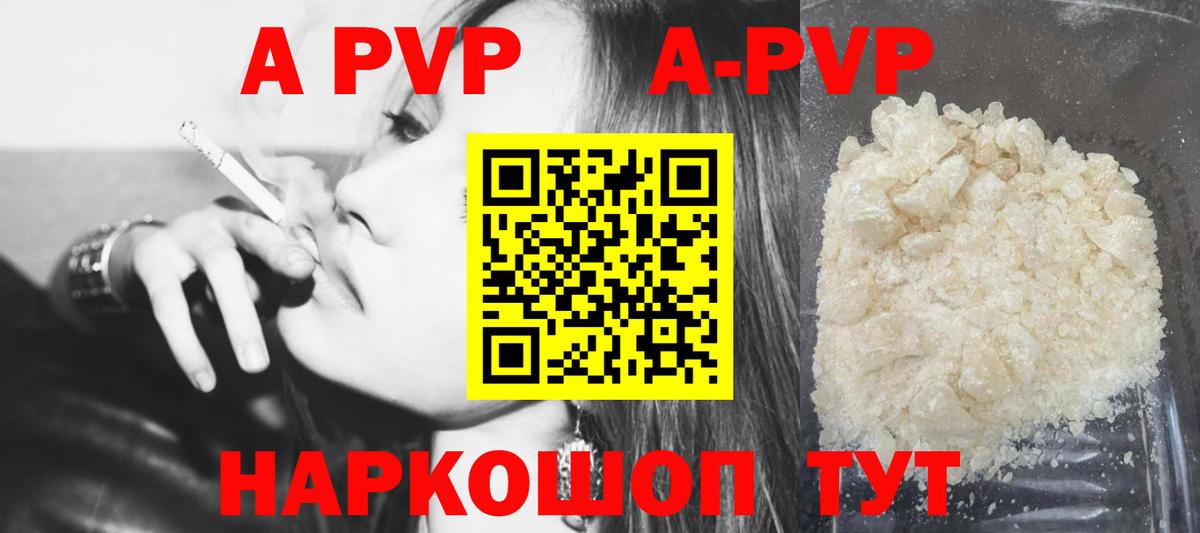 Кыштым  A-PVP Соль  Alpha PVP  купить  цена  APVP Crystall  Вход с VPN  A-PVP СК 