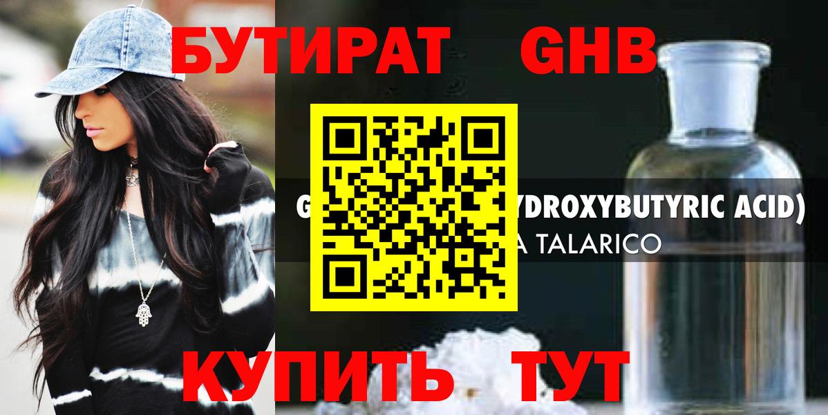 Бутират оксибутират  БУТИРАТ  Кыштым  Вход с VPN 