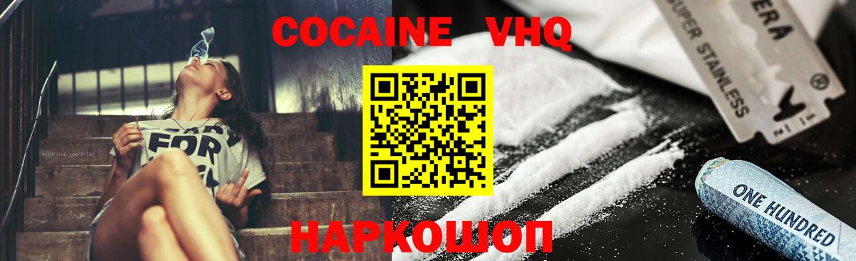 Кокаин  КОКАИН Fish Scale  Кыштым  Вход с VPN  Cocaine FishScale 