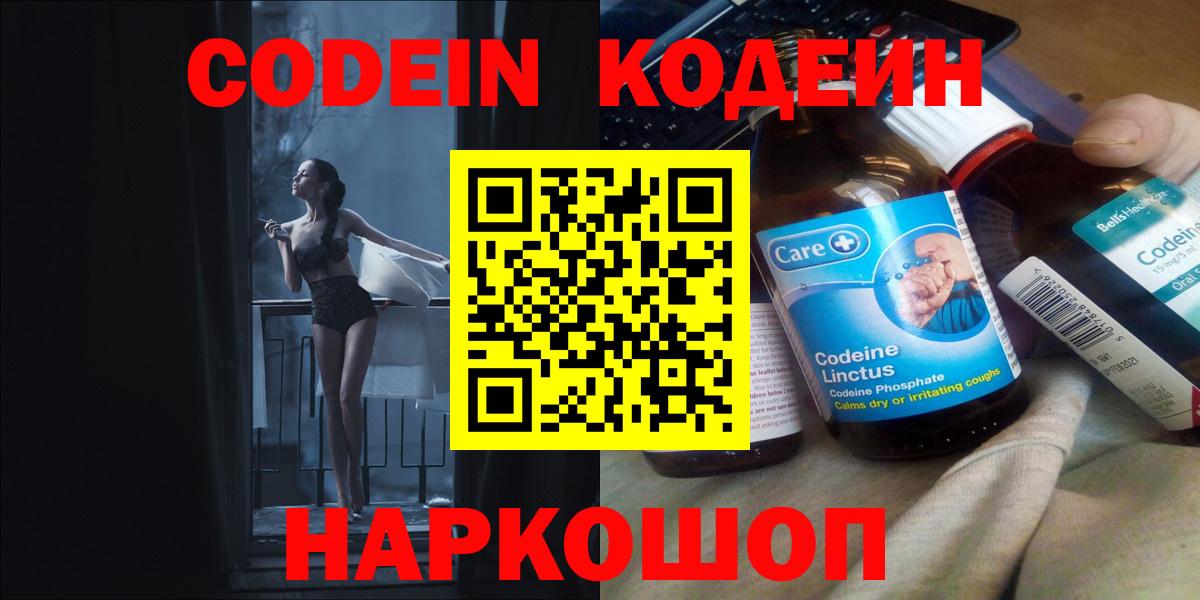 Кодеин Purple Drank Кыштым