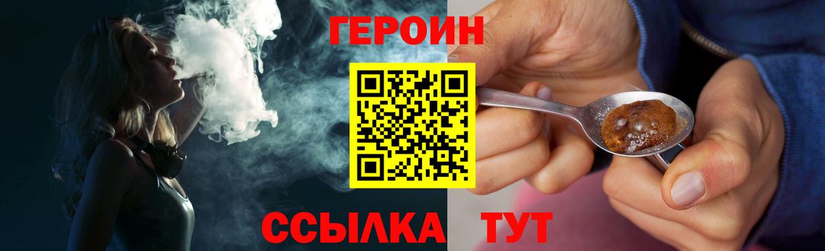 ГЕРОИН Heroin Кыштым